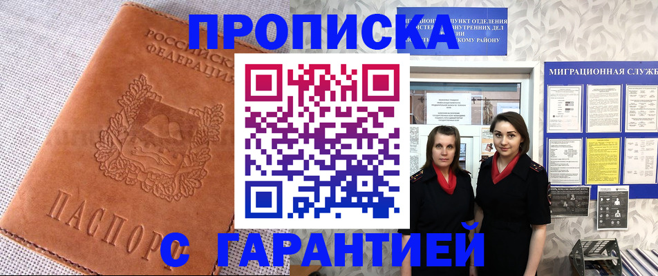временная прописка по реальному адресу в Кыштыме